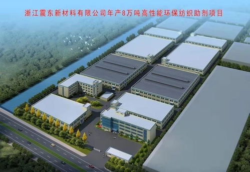 6900万 这家沪企强势 拿下 绍兴滨海工业区唯一具备助剂化学合成资质配套助剂工厂股权